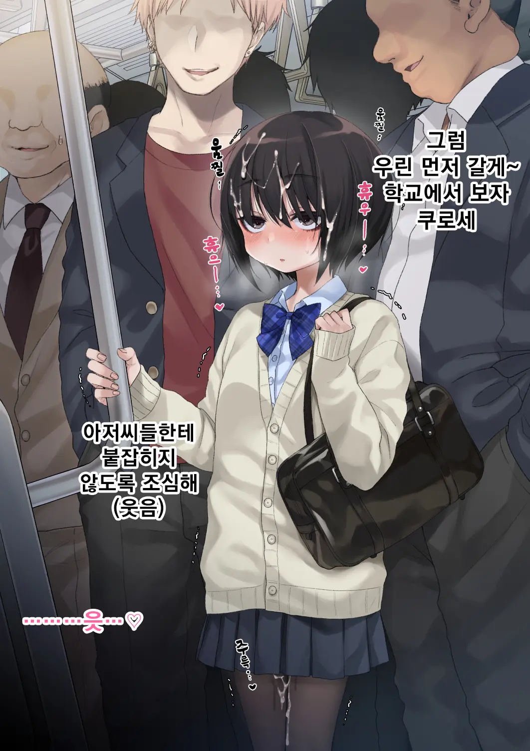 Mukuchi Na Kurose-San Wa Orera No Iinari. -Gakkou Seikatsu Hen- | 말수가 적은 쿠로세는 우리가 시키는대로. -학교생활편-